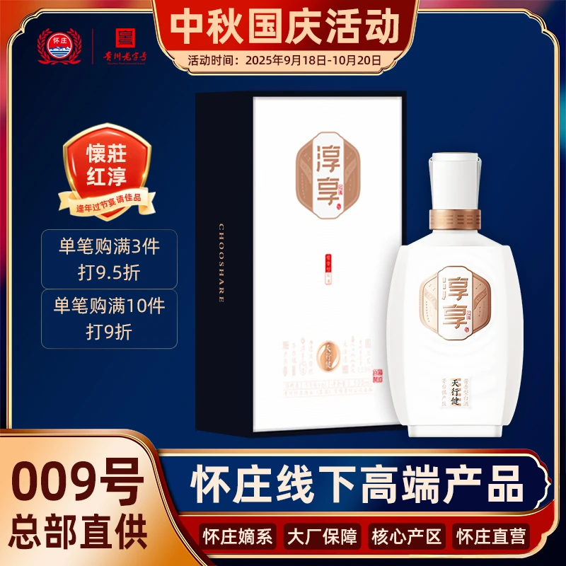 怀庄酒厂直营淳享系列酒贵州酱香型白酒天行健坤沙礼盒53%Vol500