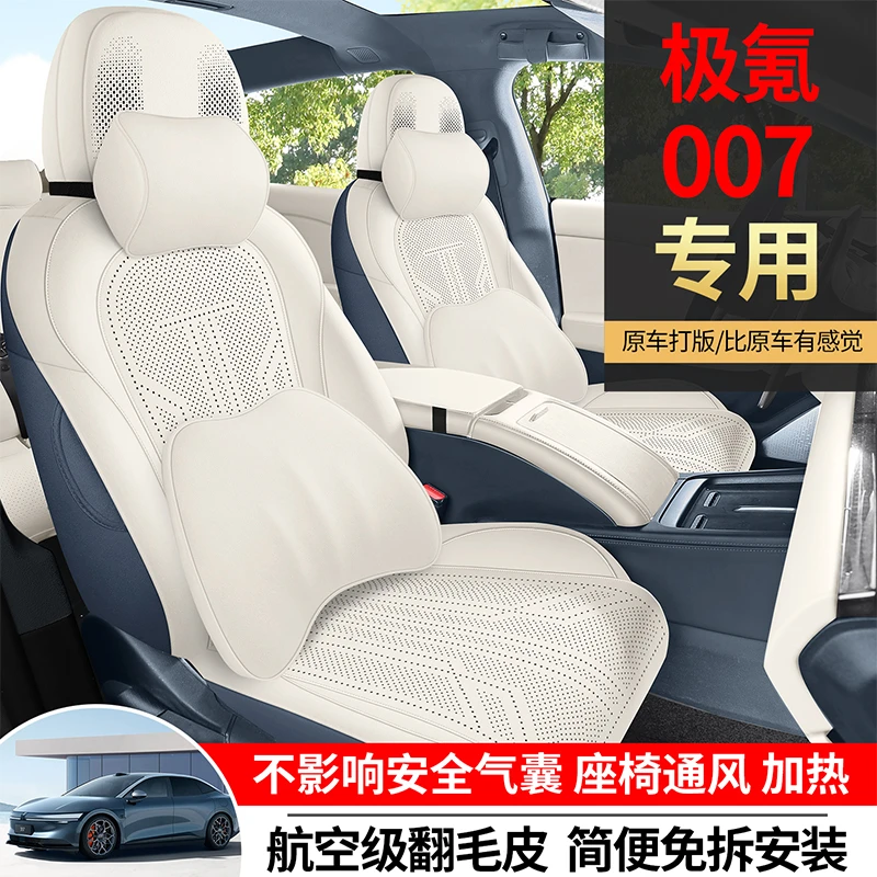 吉利极氪007专用座套全包翻毛皮坐垫原车定制四季通用汽车座椅套
