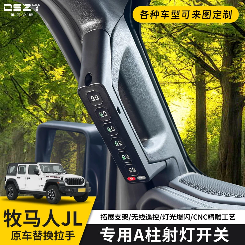 牧马人JL拉手开关无线按键爆闪越野车顶LED射灯专用多路控制器
