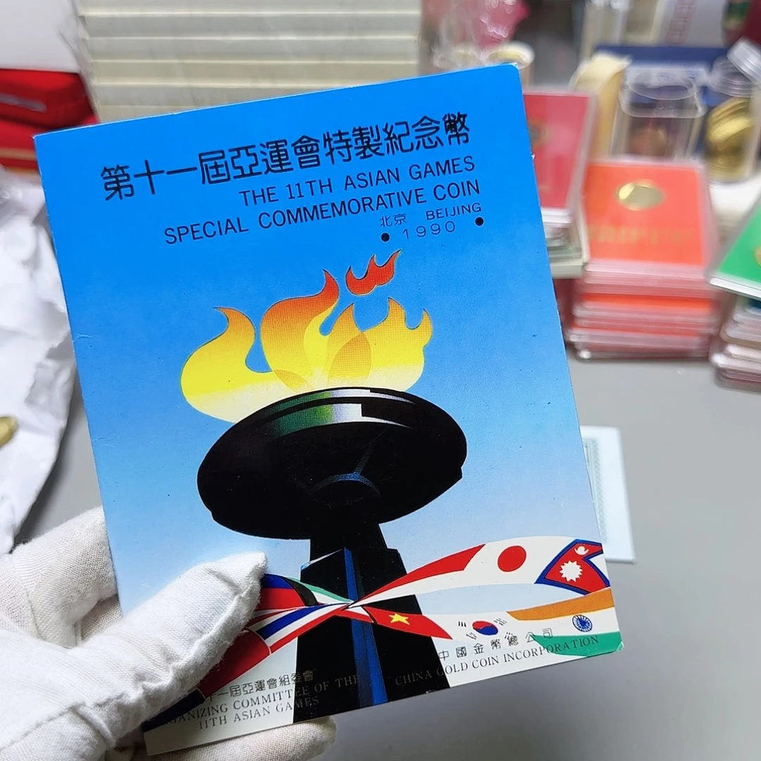 随***?亚运会纪念币卡册福利出特价福利