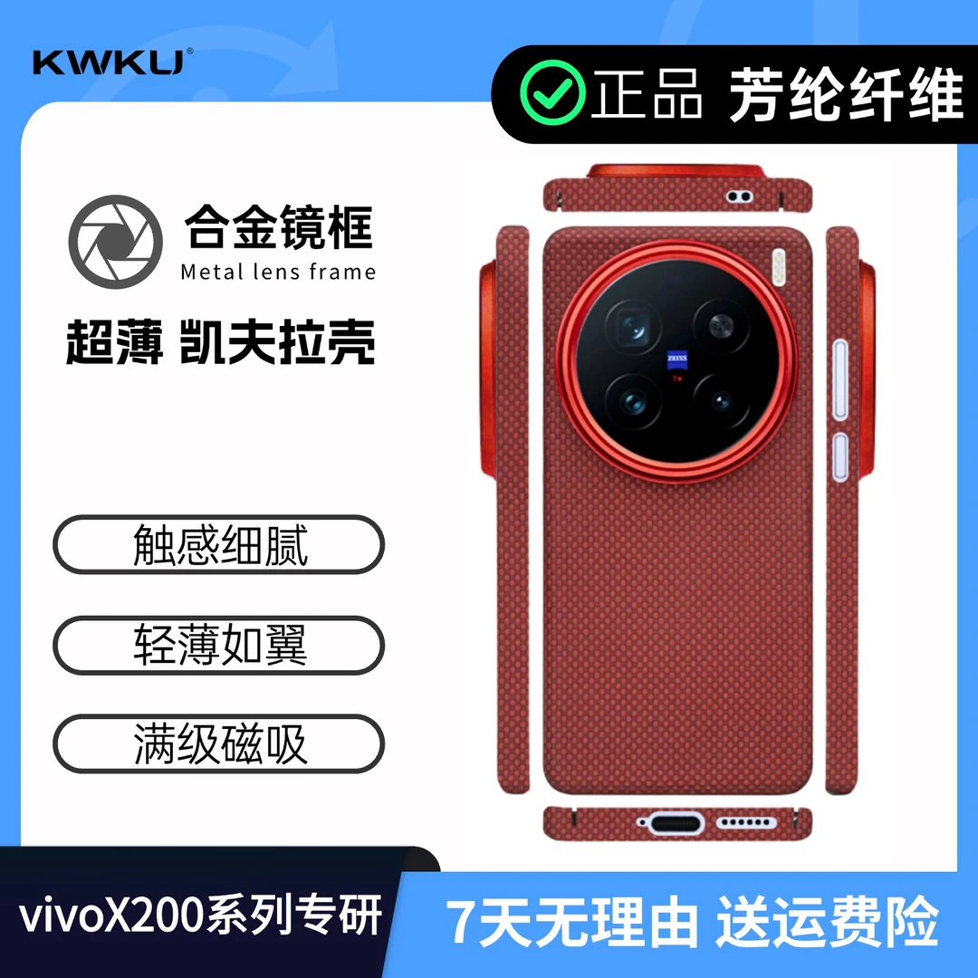 适用「vivoX200Pro系列」凯夫拉芳纶纤维保护套超薄全包硬壳手机壳