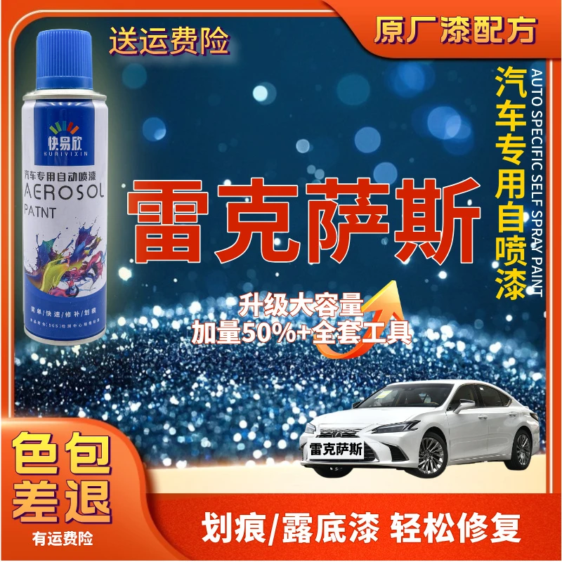 【42】雷克萨斯ESLSUXNXGXRXLMLCISLXRC汽车划痕剐蹭露底修复自喷漆