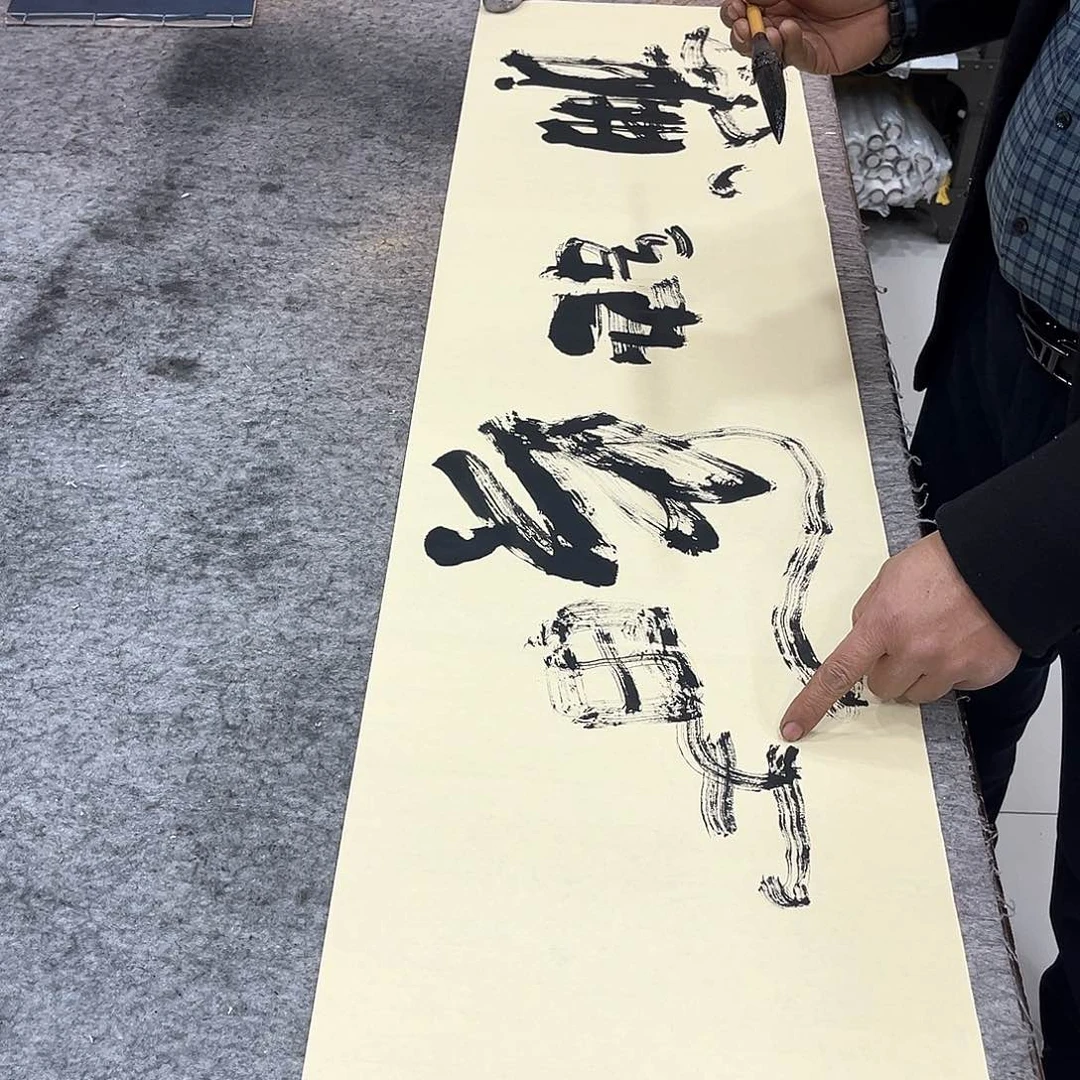 书法吴昊老师书写