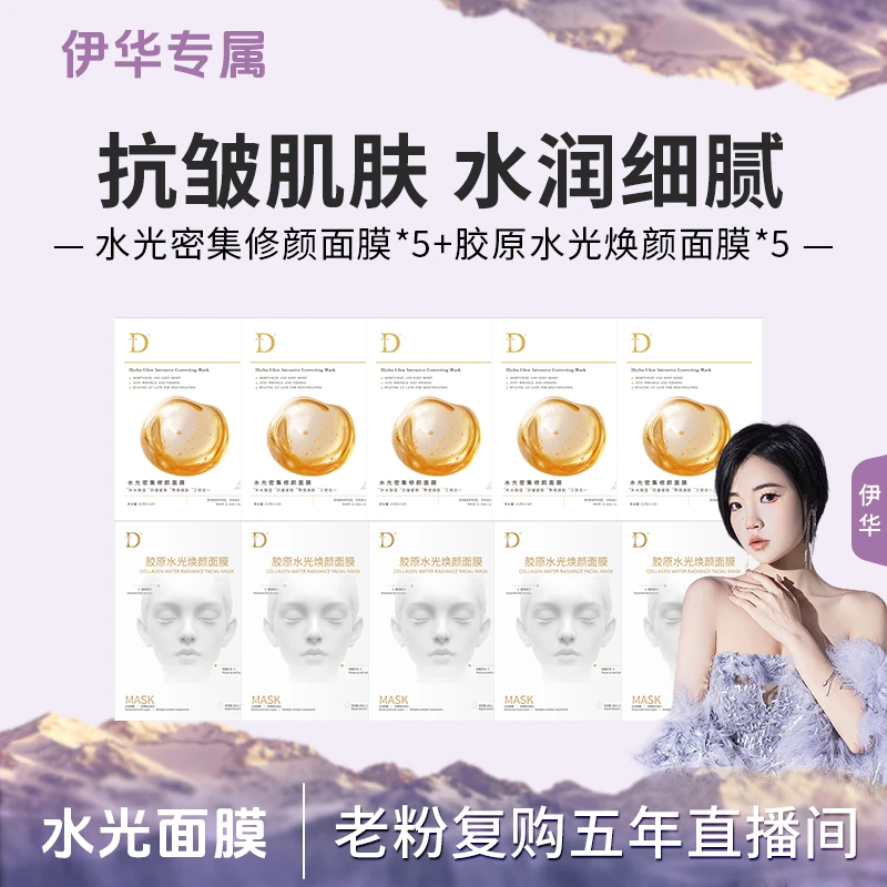 【水光面膜】水光密集修颜面膜紧致抗皱补水提亮肤色保湿舒缓肌肤