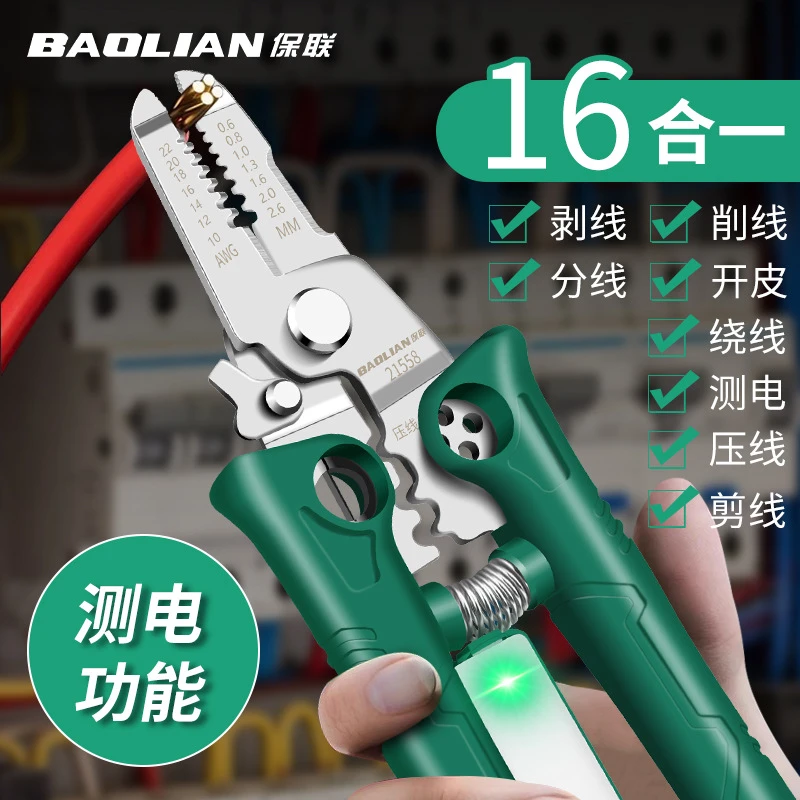 保联剥线钳16合一多功能测电电工专用钳子剥线分线绕线神器剪线钳