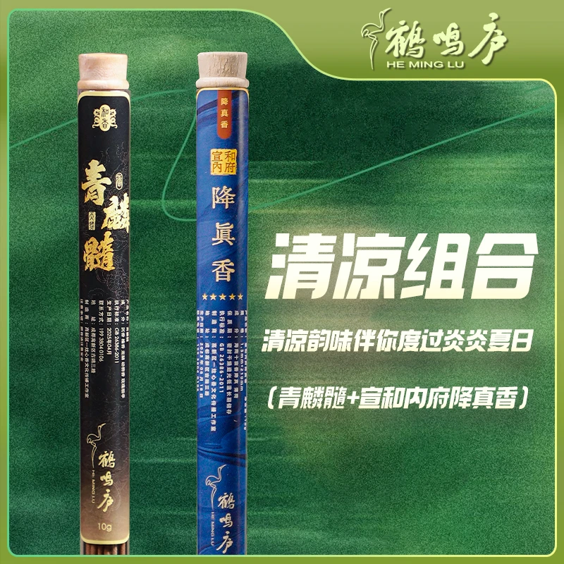 【清凉组合】喝茶学习办公清雅兰花香书香墨香宣和内府降真香青麟髓