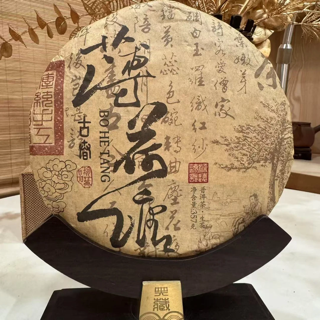 【晓宇专属】2016年 兴益茶厂 薄荷塘 普洱茶（生茶）357g茶样