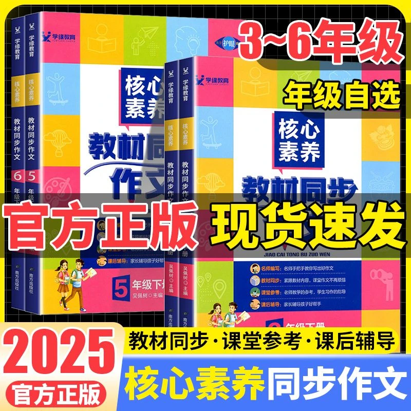 核心素养教材同步作文一二三四五六年级上下册语文阅读理解天天练