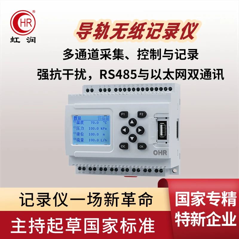 虹润无纸记录仪导轨式多通道工业显示温度压力液位采集数据控制器
