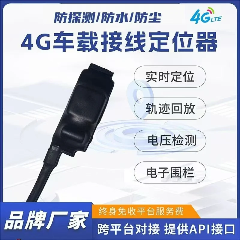 汽车摩托防丢防盗支持12V到90V通用定位