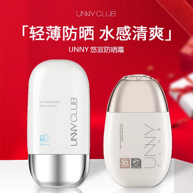 小鱼海棠unny悠宜防晒霜乳面部身体隔离遮瑕二合一光护摇摇乐学生