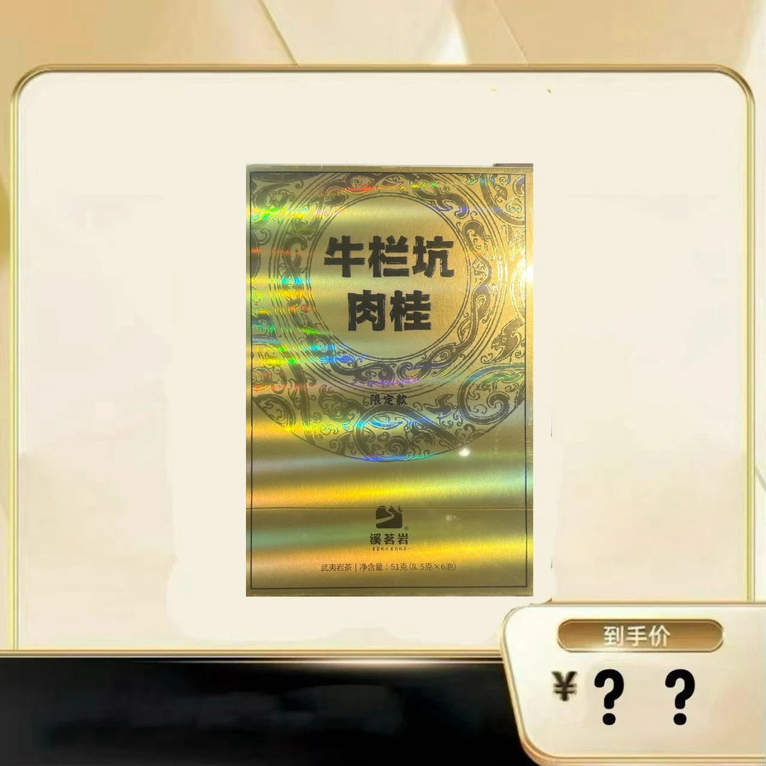 【牛栏坑肉桂】 武夷岩茶乌龙茶