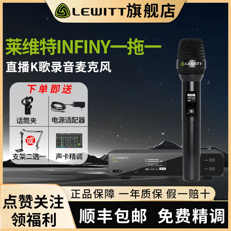 莱维特 INFINY无线动圈麦克风一拖一手持K歌演唱声卡直播设备话筒