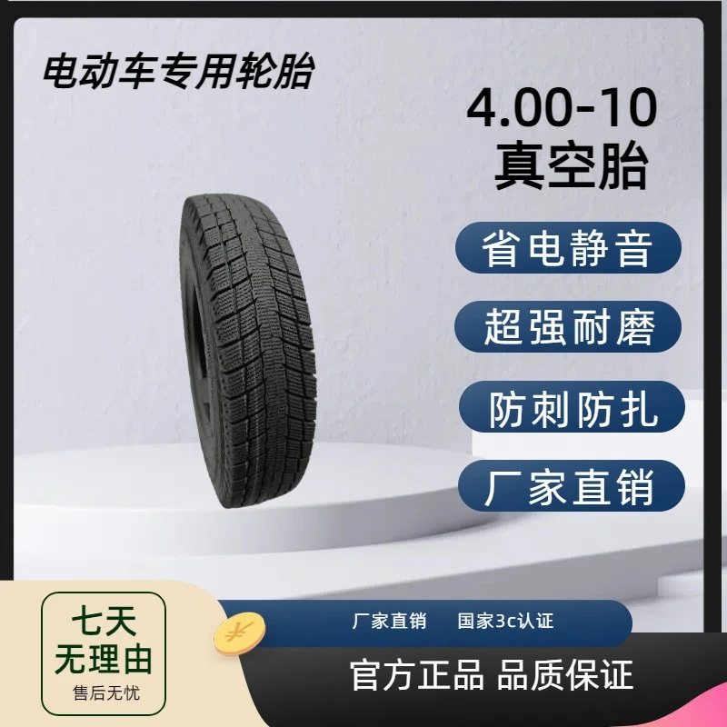 400-10防刺耐磨防滑电动车外胎专用