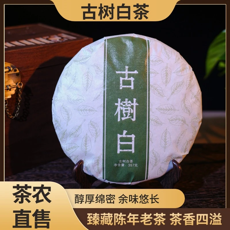 正宗2021年古树白生茶饼古树生普洱茶云南紧压茶357克
