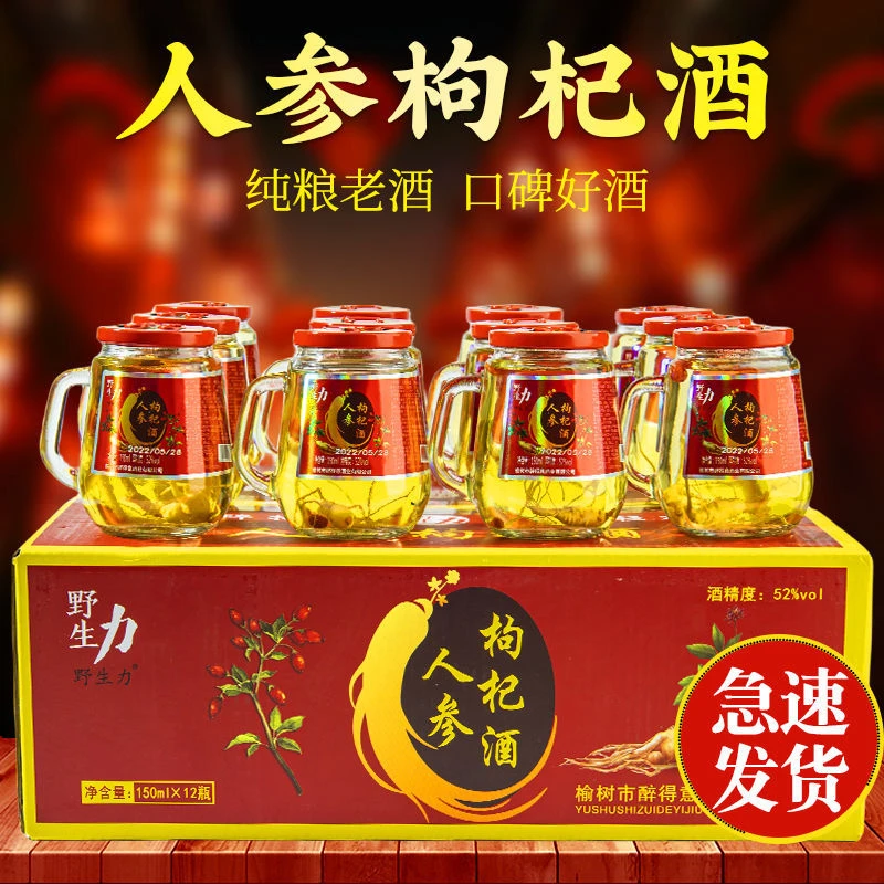 野生力长白山人参枸杞酒东北特产42度52度150ml/瓶42度/52度150