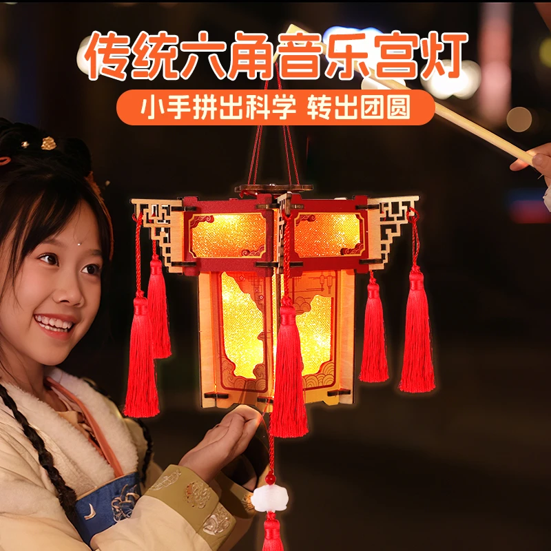探梦【手提宫灯】旋转音乐宫灯儿童中秋节礼物手工益智模型拼装玩具