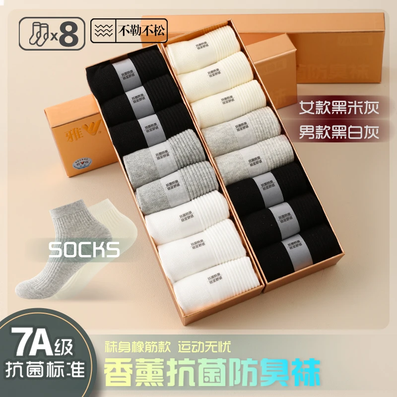 V/雅鹿纯棉袜子男女夏季短筒艾草香薰防臭袜透气吸汗[礼盒8双装】