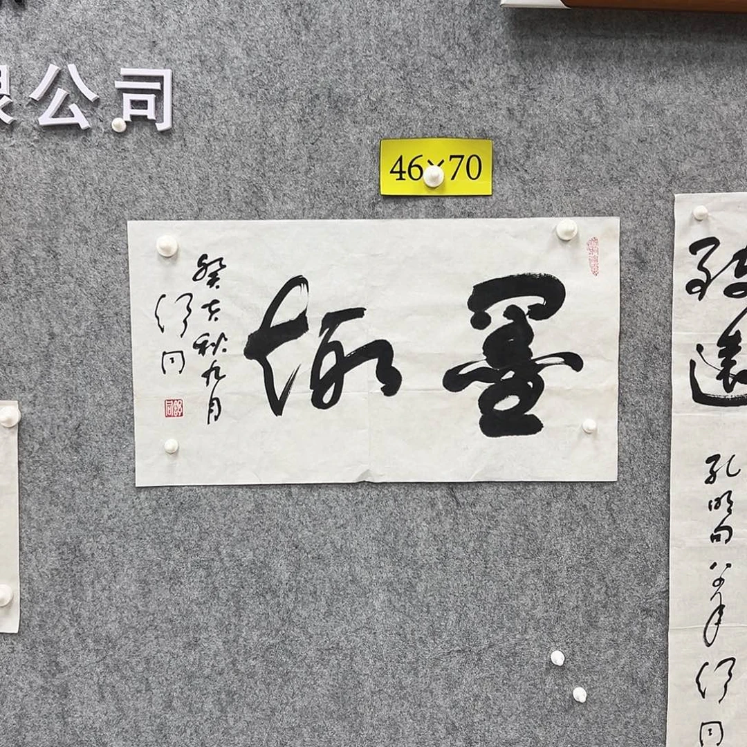 书法书法精品一副