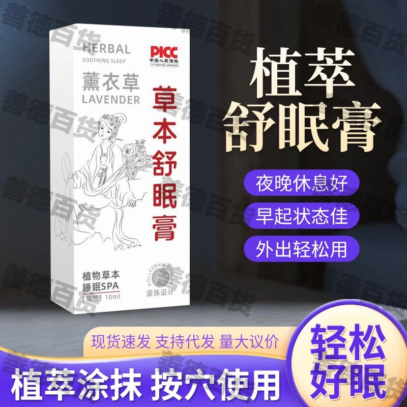 【超值3·9元】升级配方舒眠膏外用薰衣草沉香天竺安眠精油