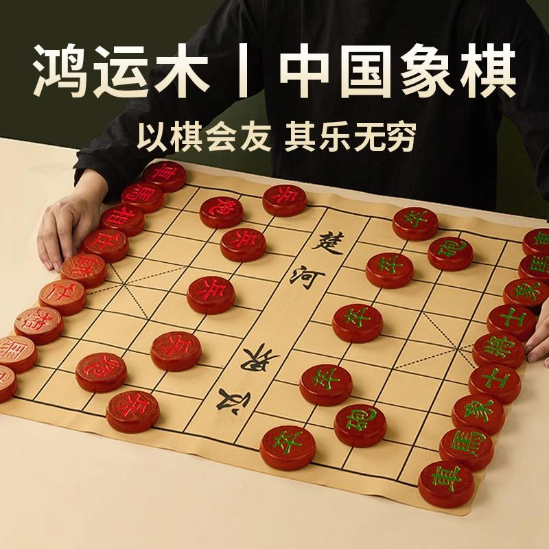 象棋中国象棋大号成人便携式带棋子仿红木鸿运当头实木棋子套装