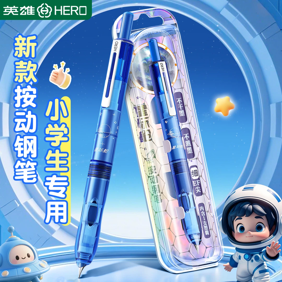 【星际小舱门】英雄牌按动钢笔三年级小学生考试专用练字高颜值