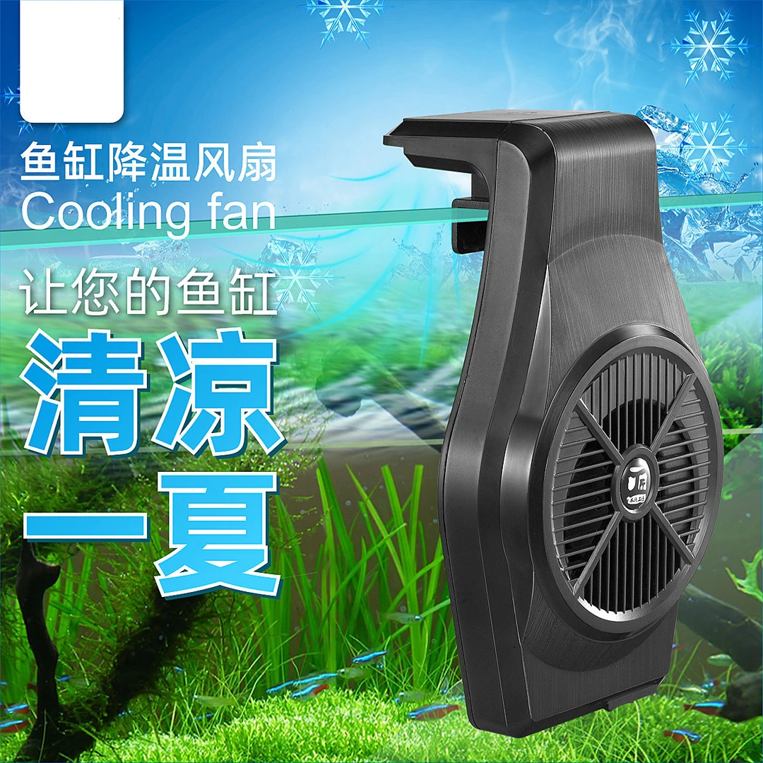 鱼缸可调节降温风扇水族箱悬挂式冷水机小型静音散热器低压