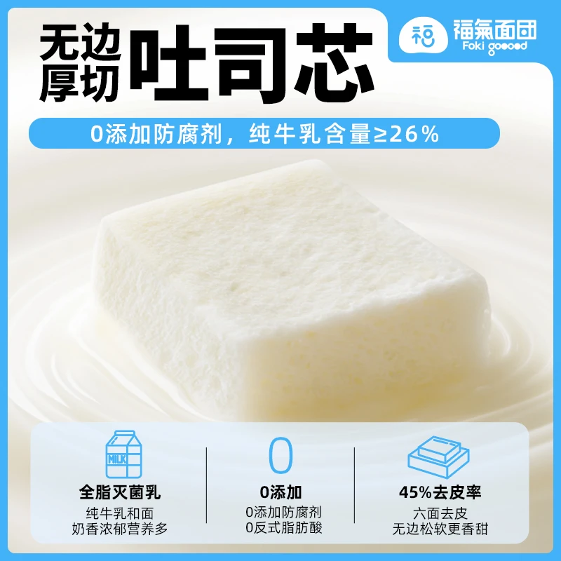 福气面团0添加防腐剂厚切无边纯牛乳嫩吐司整箱学生营养早餐面包