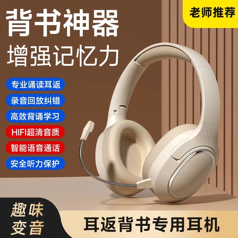 升级款蓝牙诵读耳机无线背书学习机耳机降噪诵读神器背书耳返耳机