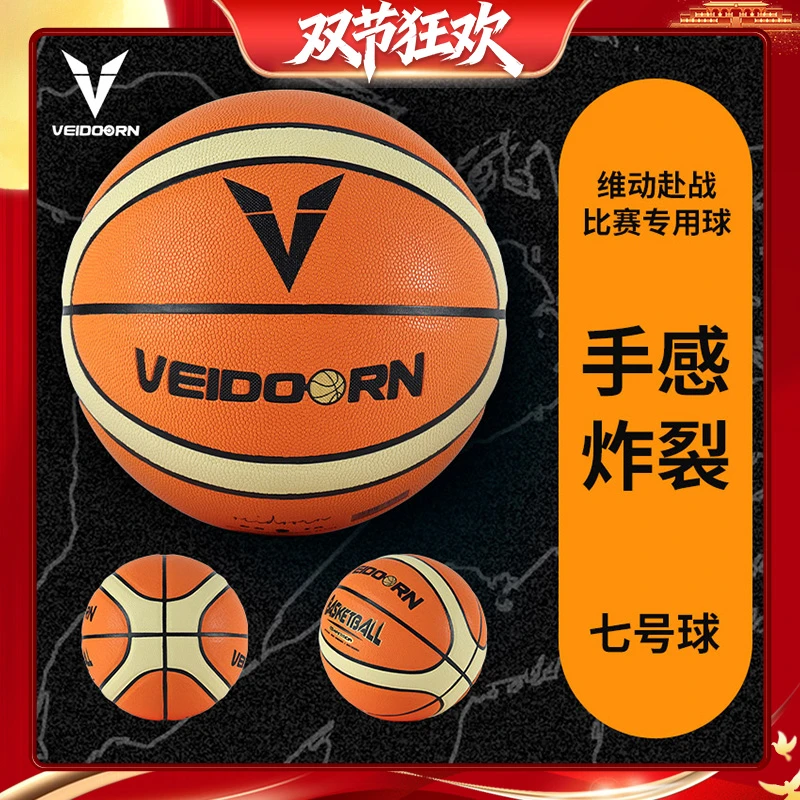 【下单送袜子】维动赴战超纤篮球专业比赛成人青少年耐磨训练室内