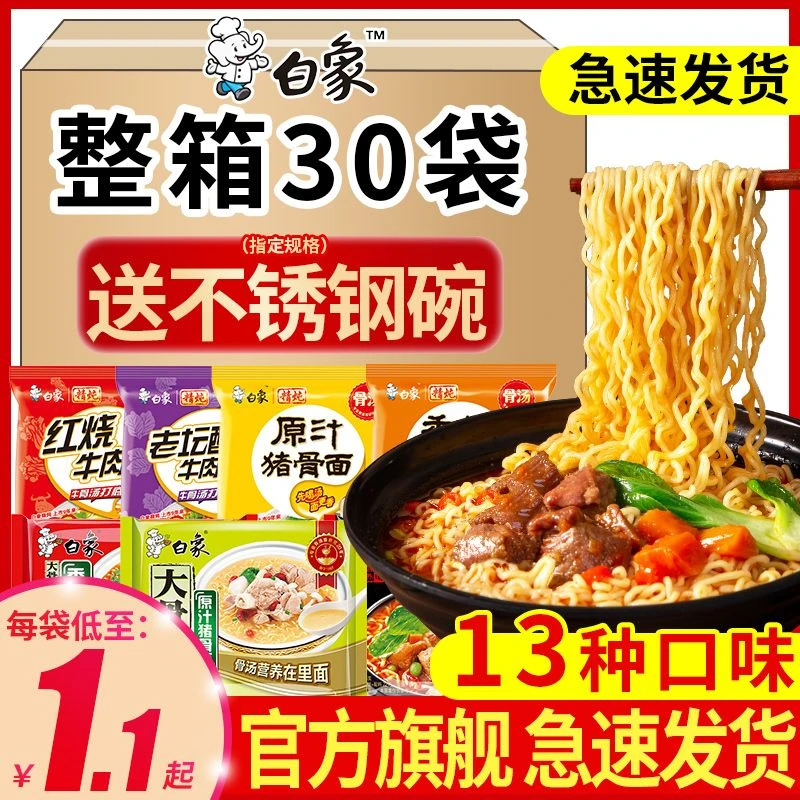 白象方便面整箱批发泡面袋装送碗精炖酸菜牛肉面