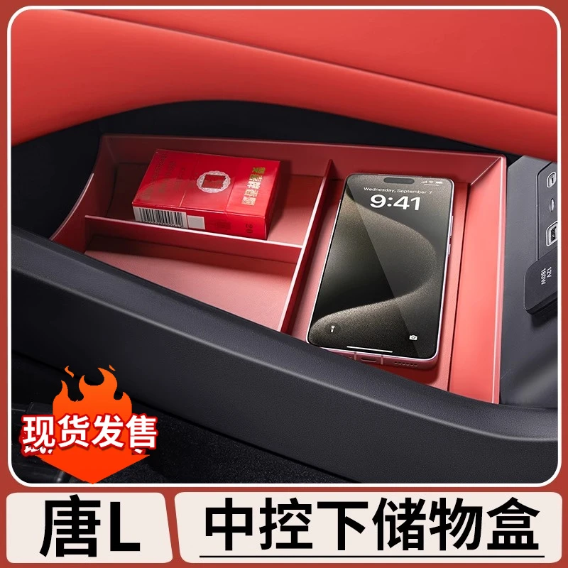 适用于比亚迪唐L中控下层储物盒DM收纳盒整理置物盒内饰改装用品