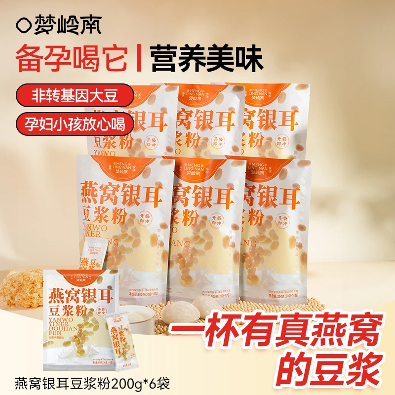 【仁汇优品S】梦岭南燕窝银耳豆浆粉精选进口燕窝香浓高蛋白bt