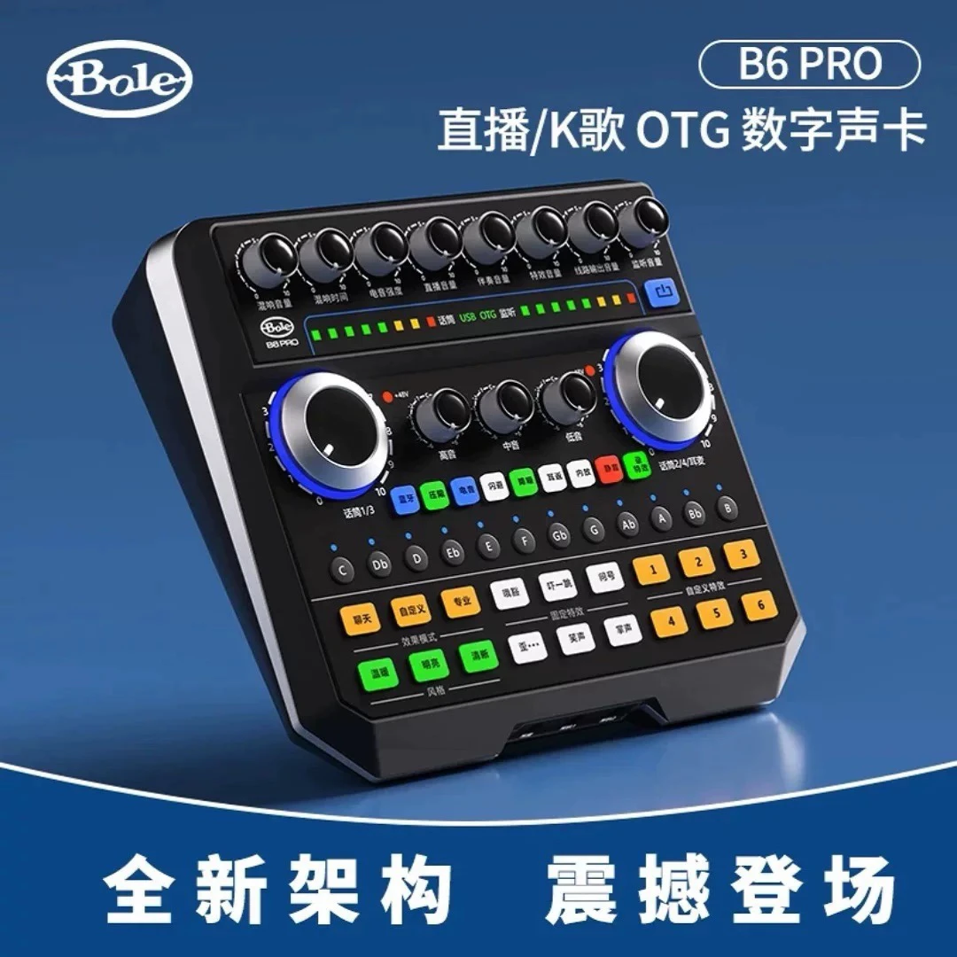 Bole/声佰乐Bole/声佰乐B6PRO直播声卡手机电脑通用 直播K歌专业