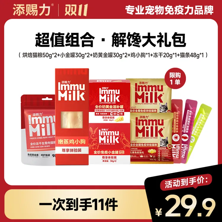 【解馋大礼包】添赐力烘焙猫粮小金罐奶黄金罐鸡小胸冻干猫条