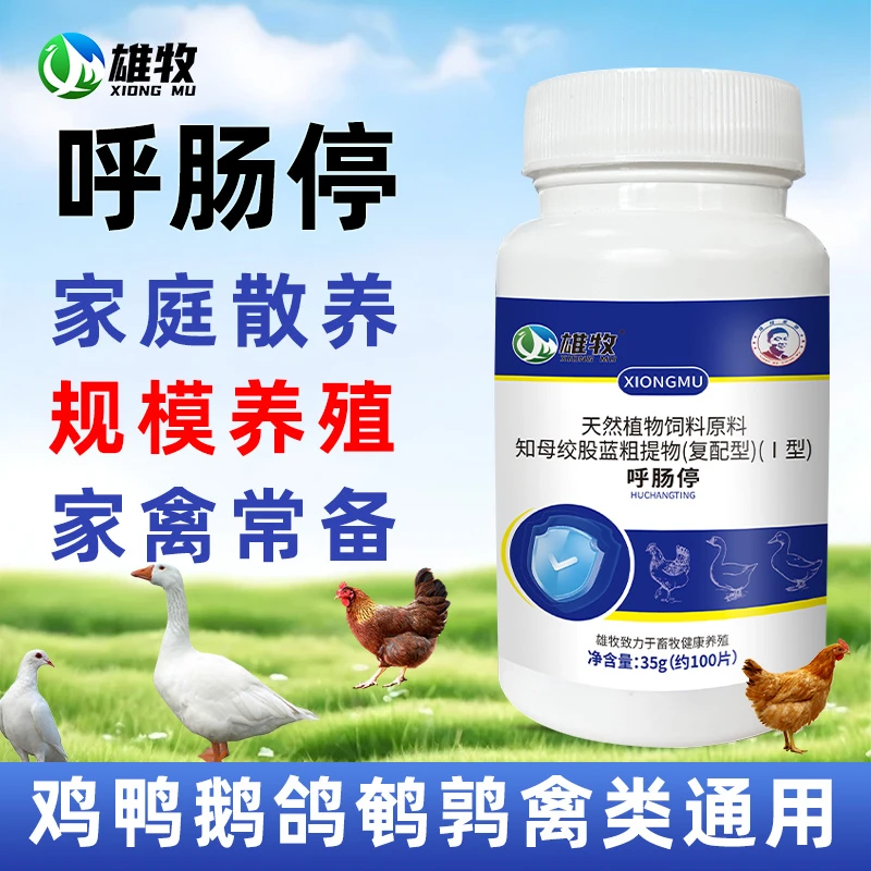 【雄牧】呼肠停鸡鸭鹅鸽子鹌鹑四季养殖常备天然饲料原料使用方便