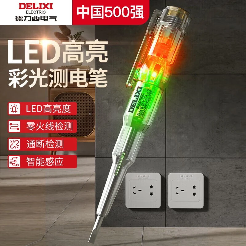 德力西测电笔电工专用感应式测电笔测电笔耐压家用强劲24-250V