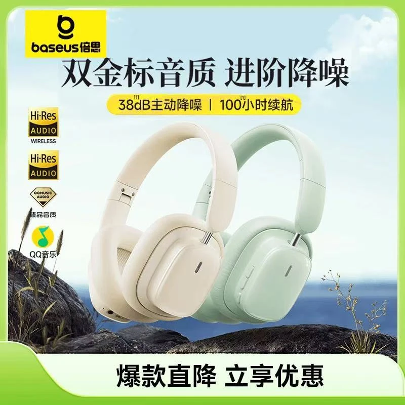 准新品 Baseus/倍思 H1i头戴式蓝牙耳机双金标认证降噪长续航DB