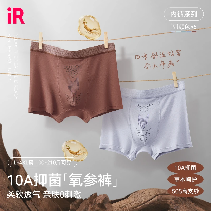 IR氧参裤10A抑菌高弹舒适无感清爽透气中腰男士平角短裤