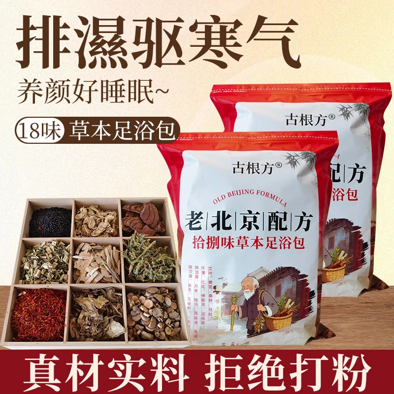 老北京草本泡脚包艾草红花老姜花椒祛湿气驱寒气排毒助睡眠养生