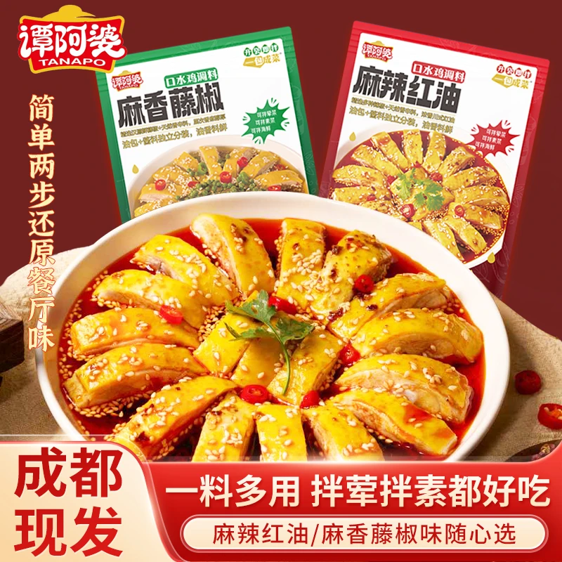 谭阿婆口水鸡川味麻辣红油/藤椒风味凉拌鸡凉拌菜家用调料汁100g