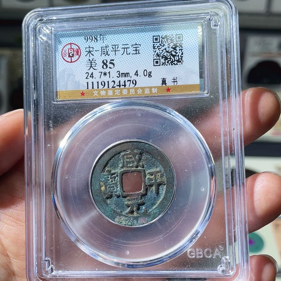铜小瑶，北宋咸平，评级码