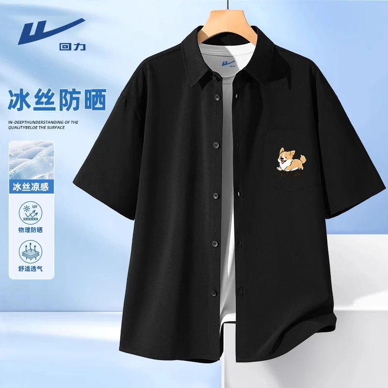 回力冰丝防晒衬衫短袖男夏季新款青少年高级感衬衣男士轻商务上衣
