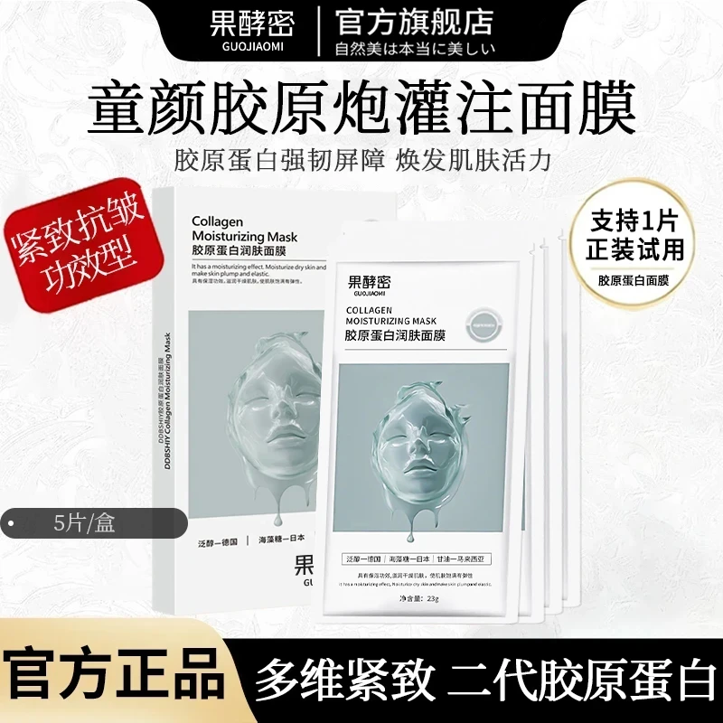 【粉丝专属】童颜胶原蛋白灌注面膜熬夜补水祛黄提亮肤色抗氧化护肤