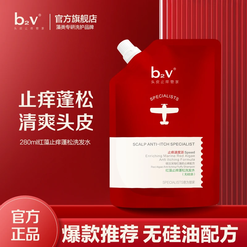 【尝鲜旅行装】b2v止痒蓬松毛躁修护洗发水补充装控油蓬松柔顺去屑