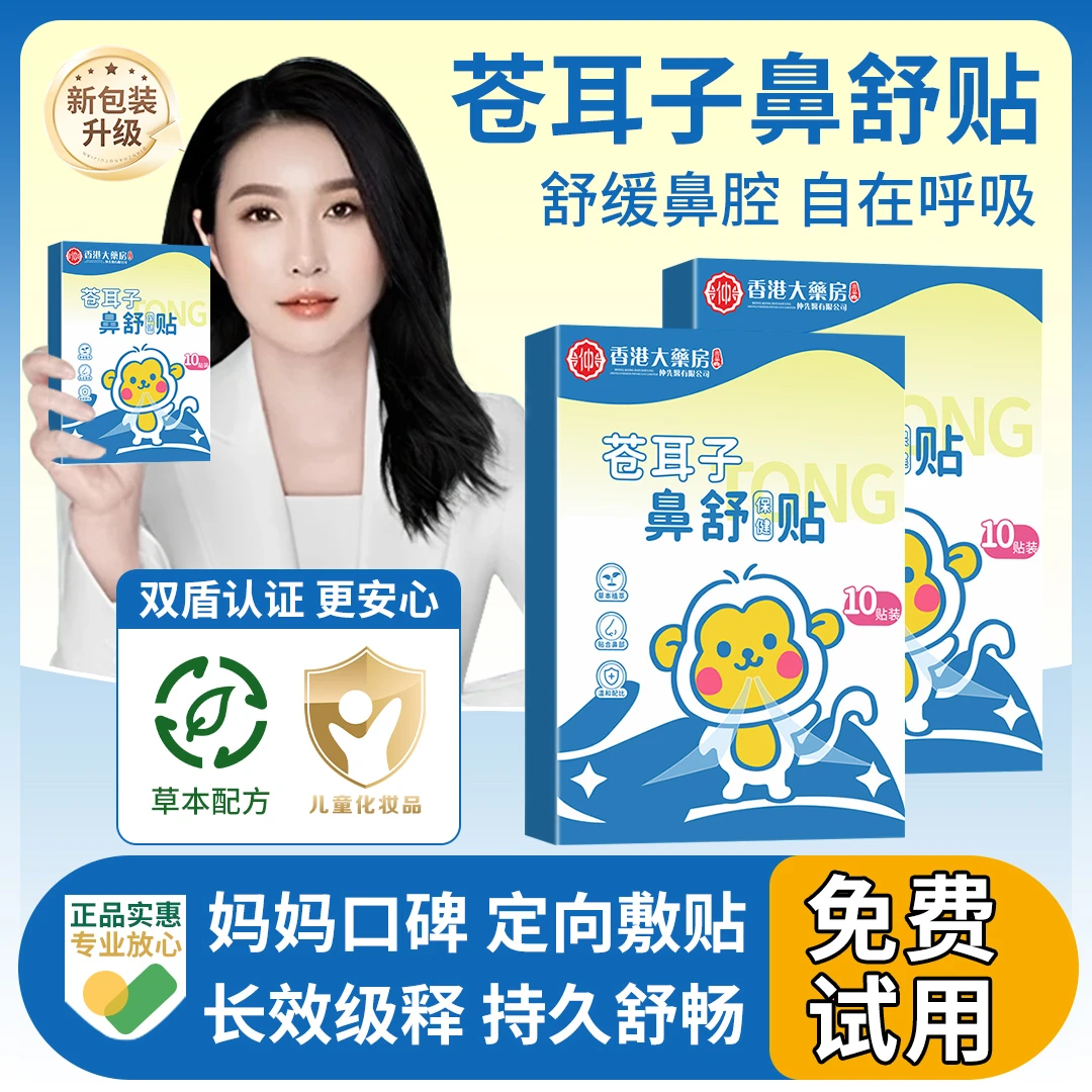 【央妈力荐】儿童苍耳子鼻舒贴草本换季舒缓鼻塞通气神器畅快呼吸