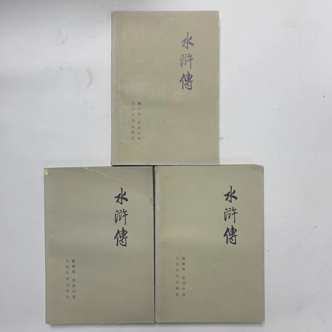 8新 水浒传人民文学出版社1975年1版1印B