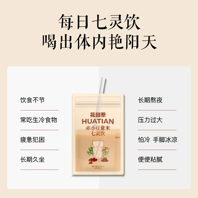 【白白叶叶专属】养生七红七灵红参阿胶红豆薏米气血豆浆7袋装