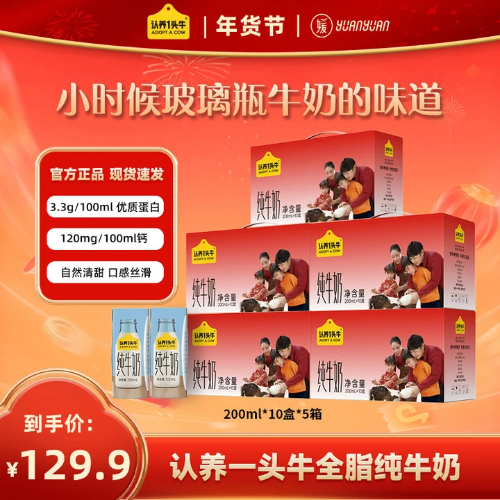 认养一头牛全脂纯牛奶200ml*10盒*5箱（新年款）优质营养常温-TB