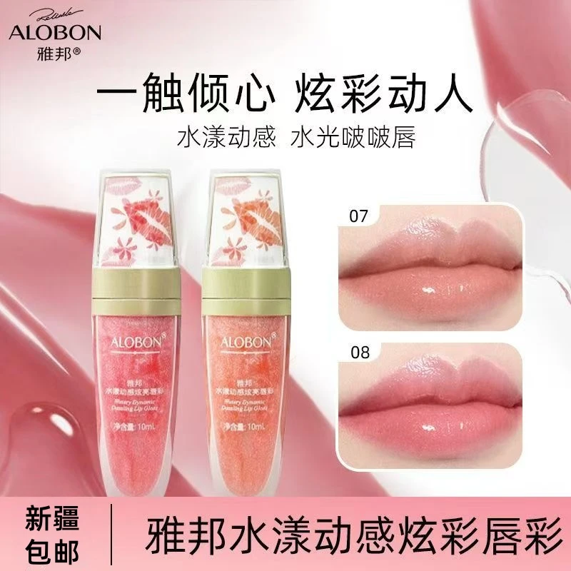 「新疆包邮」水漾动感炫亮唇彩亮晶晶珠光唇釉保湿裸妆唇蜜